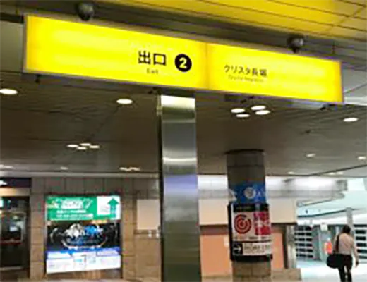 心斎橋駅2番改札