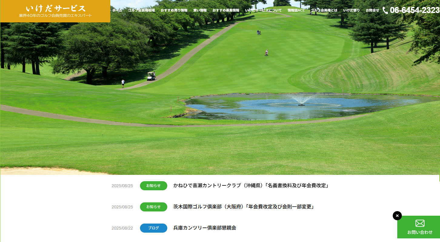 いけだサービス