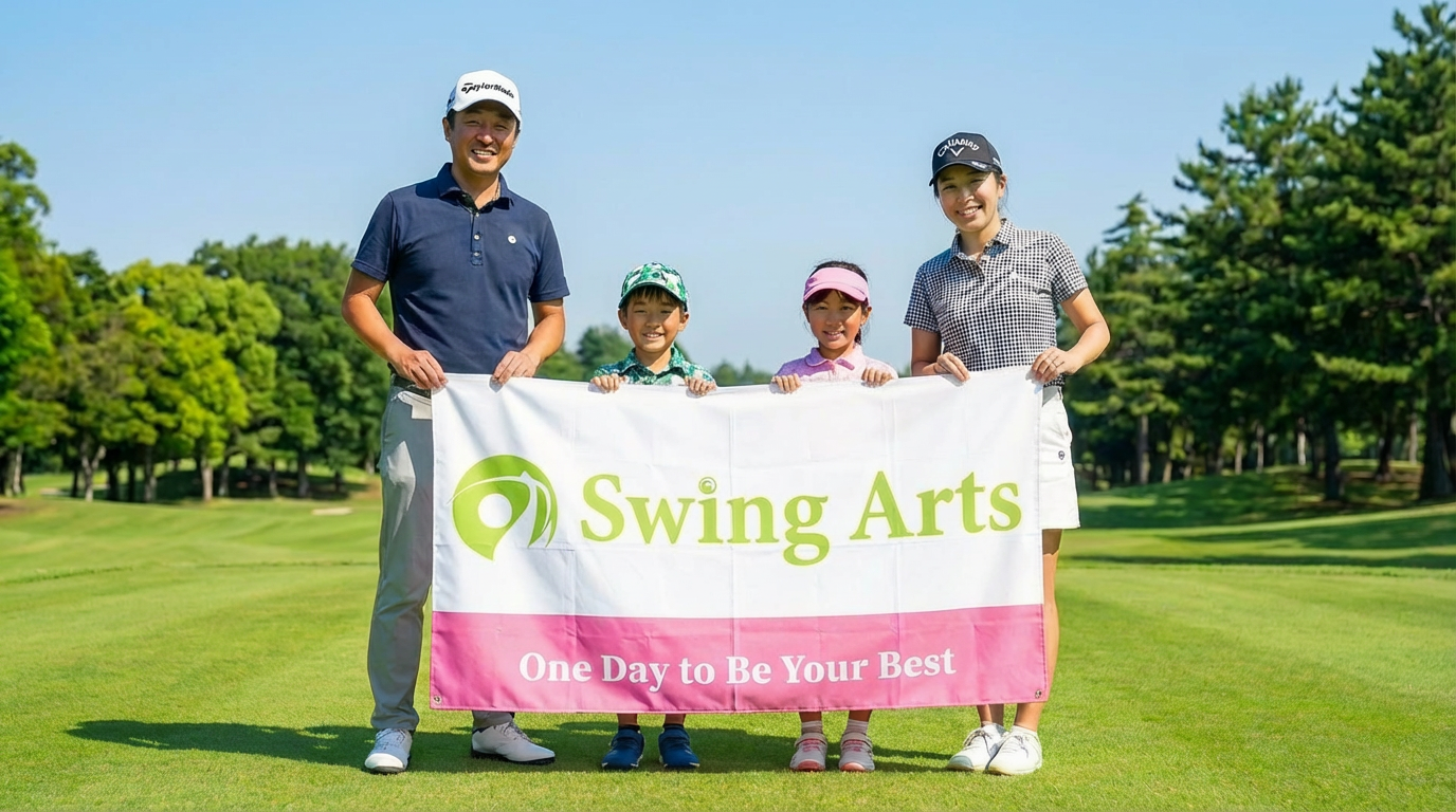 スイングアーツのジュニアゴルフ
