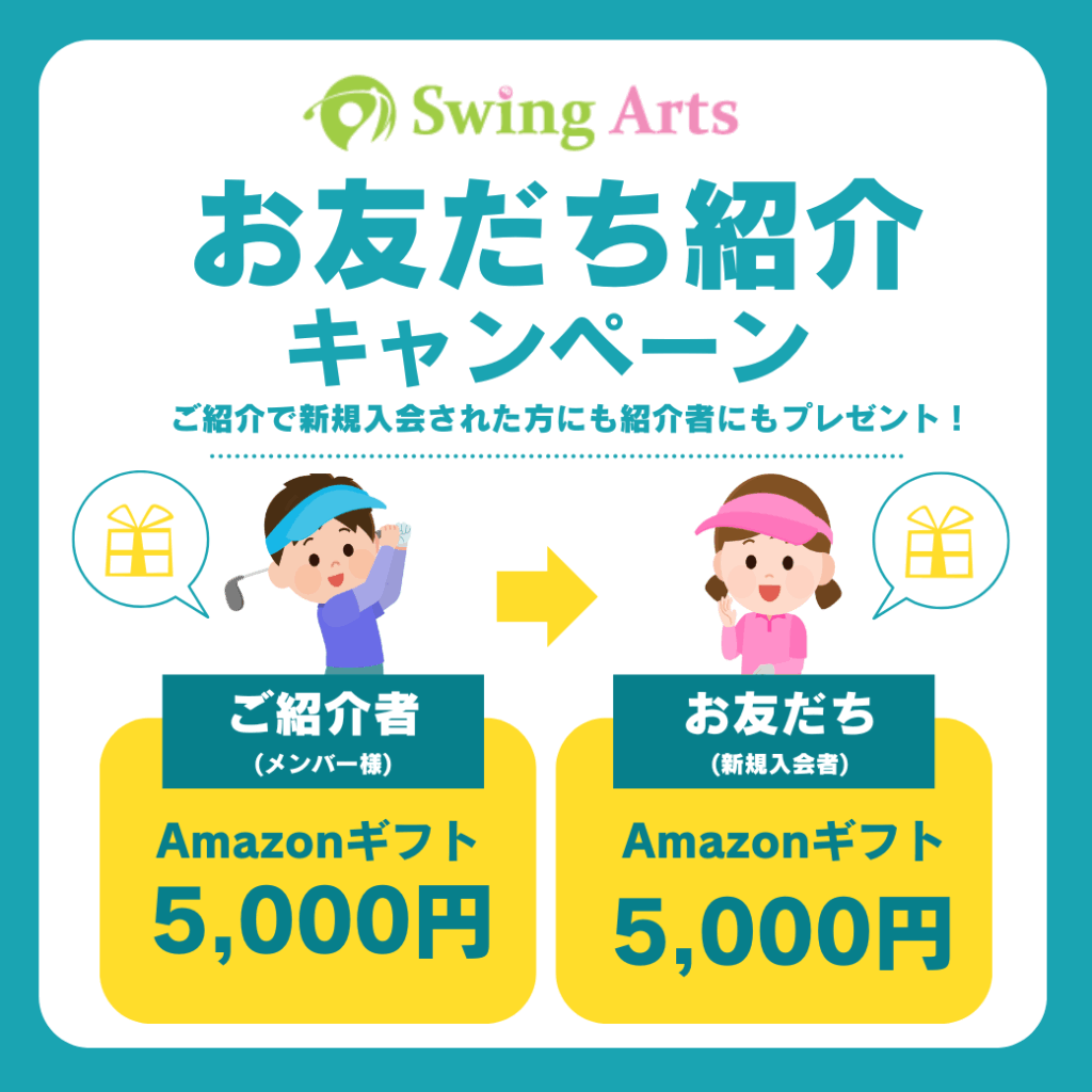 お友達紹介キャンペーンスタート！