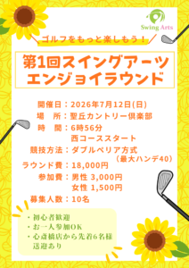 第1回スイングアーツ エンジョイラウンド告知ポスター。開催日・場所などの情報がオレンジの文字で記載。