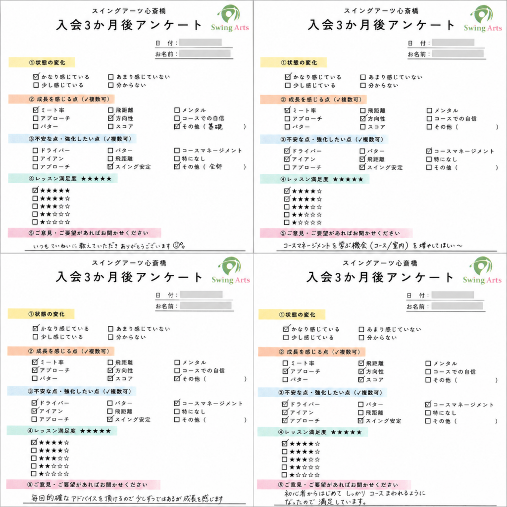 あなたの上達を見える化。3か月後に成長チェックを行っています。