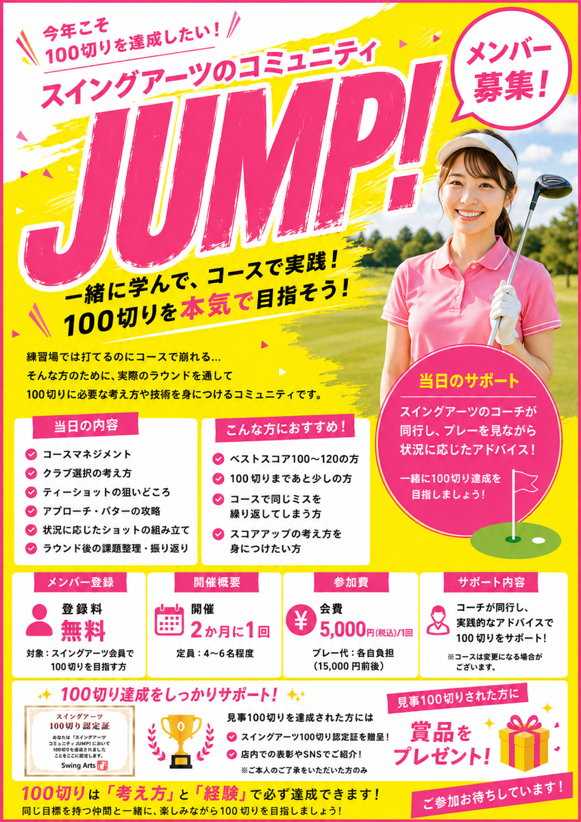 Recruitment poster for JUMP! Swing Arts Community: smiling woman in a pink polo with a golf club, bold JUMP! on a bright yellow background, and 'メンバー募集！' callout.