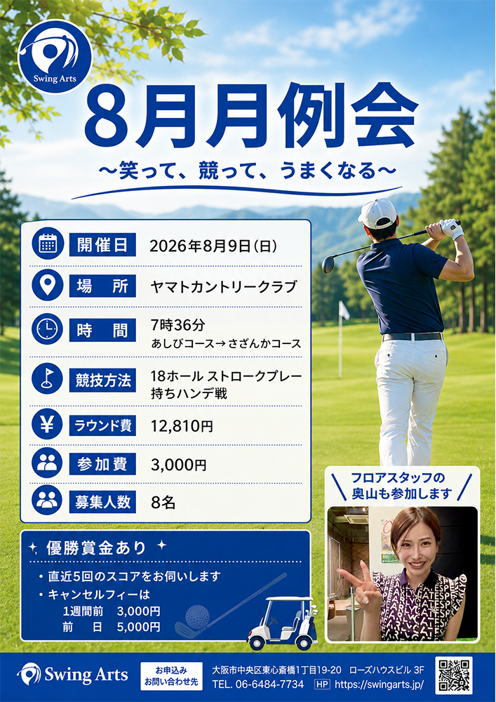 8月 スイングアーツ月例会